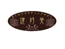 骨盤矯正/小顔/美肌/骨格の歪み/疲労/首肩のコリなどのお悩みに!