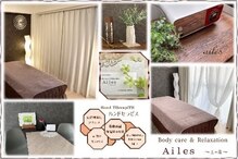 Body care & Relaxation Ailes ～エール～