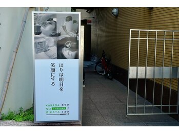 カラダノミカタ/【駅から治療院への道のり 6】