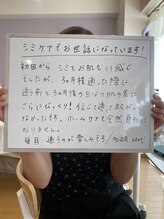 ミーミー 多治見店(MeMe.)/シミケア