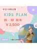 自己処理前に！【平日16時以降限定】☆キッズ脱毛☆ 腕・脚《 ¥2,500 》
