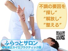 ふらっとサロン