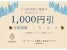 【1000円引券お持ちの方】オーダーメイド/もみほぐし整体120分　￥12200