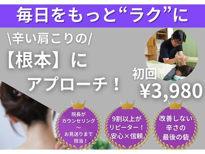しょうわまち整骨院/整体院の写真