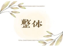 ボディフィロソフィー(BODY PHILOSOPHY)/