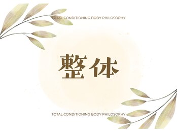 ボディフィロソフィー(BODY PHILOSOPHY)/