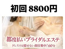 バーテックスキー(Vertexkey)/ブライダルエステ