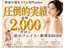 メディカルエステ 大宮店の雰囲気（自分史上最小フェイス◎理想のボディつくりは秒速小顔&スリム◎）