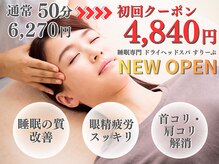 すりーぷ 梅田店