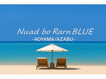 ヌアボーラン ブルー 麻布十番店の写真