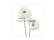 グランツ(Glanz)