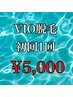 【LUMIX-A9X★爆抜け】VIO 1回　初回　¥5,000今だけ！