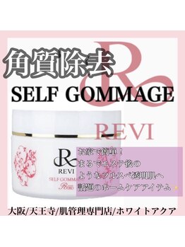 ホワイトアクア 天王寺本店(WHITE AQUA)/ハーブピーリング/大阪/天王寺