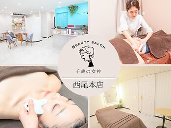 千歳の女神 西尾本店