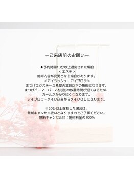 エクラ(e'clat)/遅刻された場合