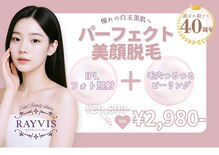 エステティック レイビス 銀座店(RAYVIS)