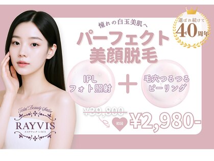 エステティック レイビス 銀座店(RAYVIS)の写真