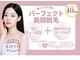 エステティック レイビス 銀座店(RAYVIS)の写真