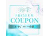 【口コミ投稿限定】口コミ投稿された方1000円オフ☆