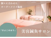 きよこのはり