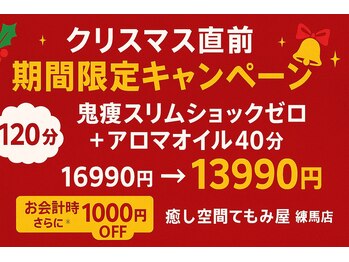 癒しの空間てもみ屋 練馬