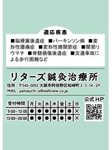 リターズ鍼灸治療所 天王寺院/記載のお悩み症状以外も可能◎