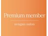 PREMIUM Member専用予約枠