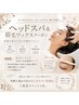 【お得セット】ヘッドスパ+美眉毛ワックス脱毛(間引き込み)¥14000→¥11000