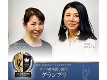 サロンド ヴィーナス 葛西店/21年全国エステ大会痩身部門優勝