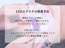 まつげ屋リュ( Ly)/LEDエクステの装着方法