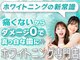 ホワイトミー 新宿店の写真