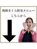 ↓角質ケア・足つぼメニューはこちらから↓