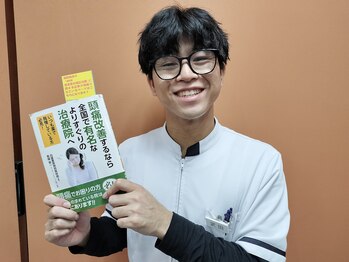 祖師ヶ谷大蔵整骨院/本にも掲載