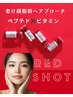 【11月限定】渡韓無しでなりたい理想の輪郭へ！赤の衝撃　RED SHOT   ！