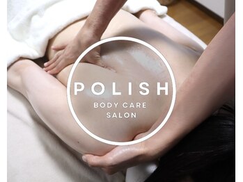 ポリッシュ(Polish)