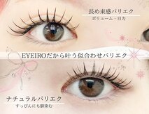 アイイロ 大宮東口店(EYE IRO)