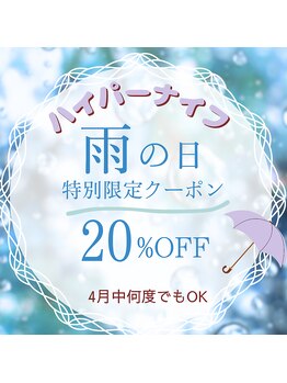 バリューネクスト 青葉台/◆4月限定!雨割クーポン◆