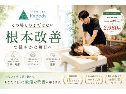 からだバランス整体 梅田院の写真