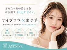 アンドナイン(AND NINE)