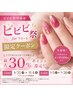 【ビビビ祭におすすめ】￥20000ハンド&フット両方+つけ放題+パラジェルベース