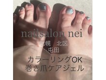 ネイ(nei)の雰囲気（カラーも可能な巻き爪ケアジェル（フットのみ））