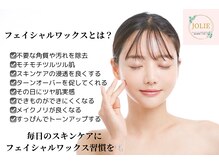 フェイシャルワックスのメリット