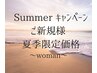 《ご新規様夏限定価格》女性【全身脱毛＋選べる顔orVIO】1回21000円→10000円