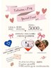 【バレンタインだ！】ララピールが5000円！
