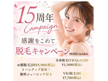 モア トゥインクル 緑井店(MORE twinkle)の写真