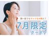 化粧ノリ&トーンUP!肌荒れ予防に◎産毛スッキリ顔全体脱毛¥5,500→¥3,300