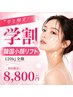 【U24学割】韓国瞬間小顔リフト120kj 全顔リフト×脂肪燃焼 満足度★★★★★