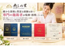 癒しの里 浜松駅前店