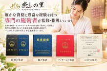 癒しの里 浜松駅前店