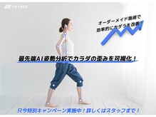 ビオプラス そごう大宮店(bioplus)の雰囲気（【AI姿勢分析】最新のAI姿勢分析システムで体の歪みを“分析”）